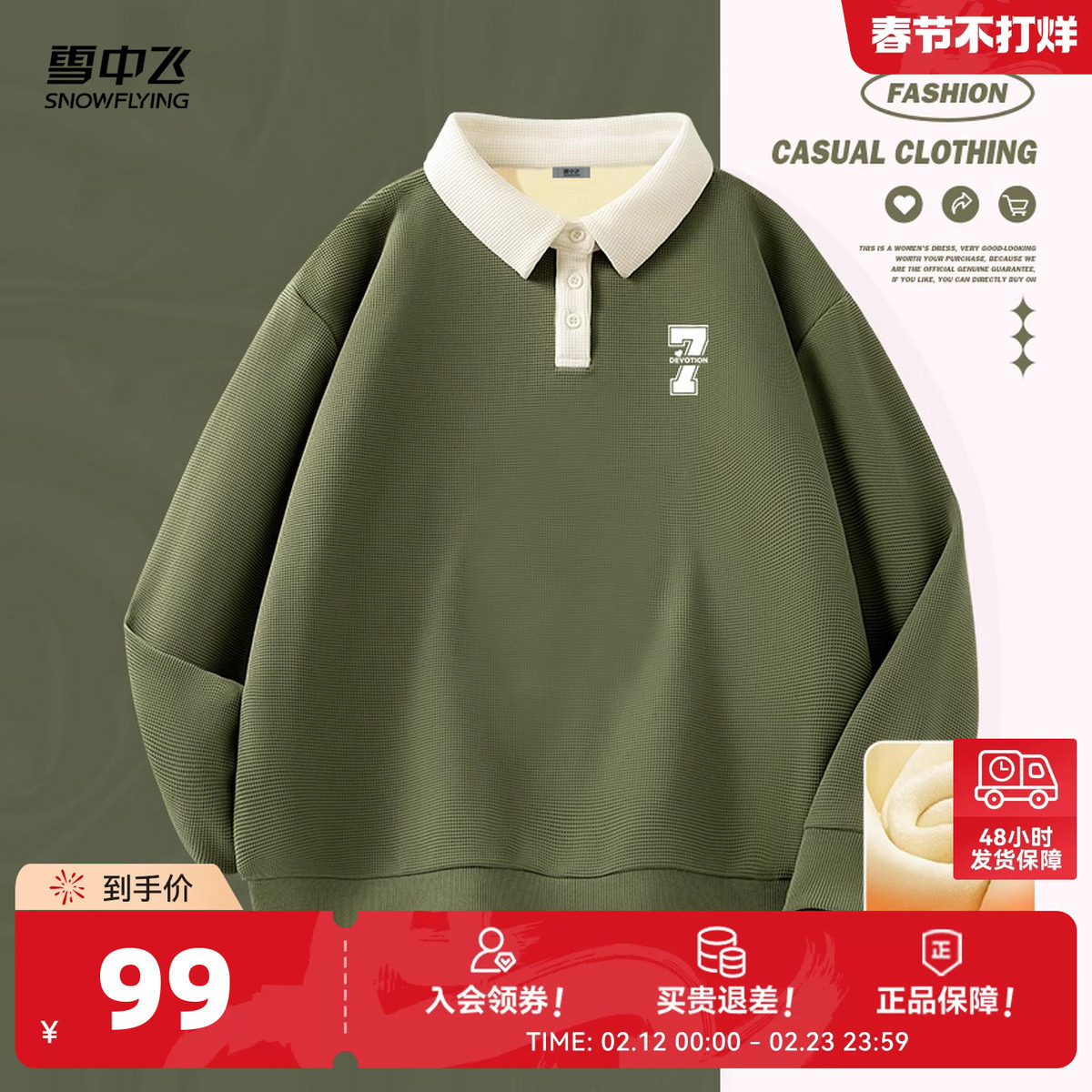 雪中飞polo领卫衣女秋冬季2026新款加绒加厚华夫格外套小众上衣PC