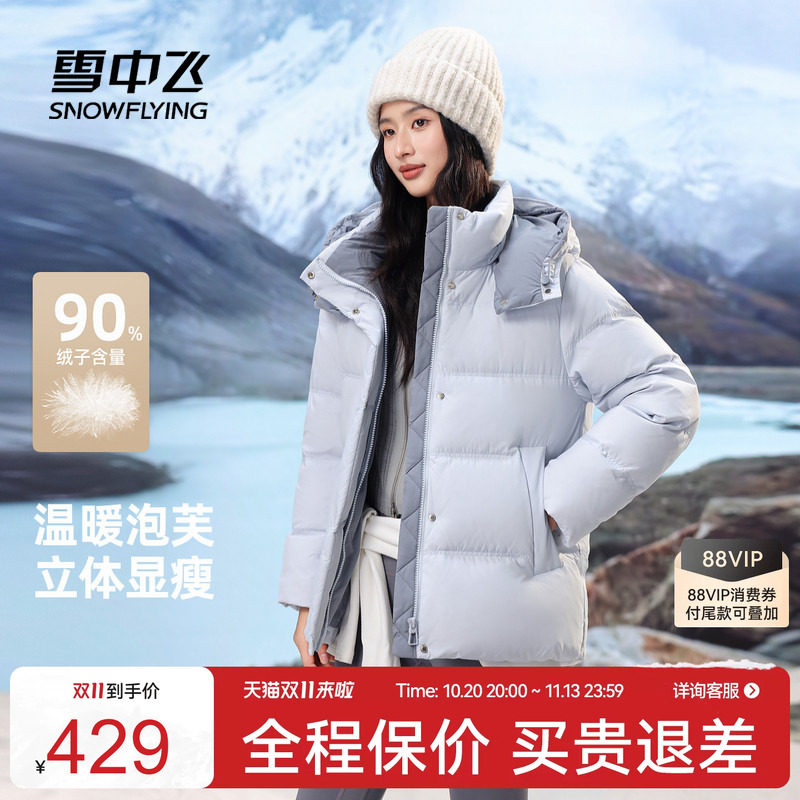 雪中飞2026冬新款女士短款收腰保暖羽绒服基础面包百搭外套