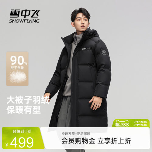 雪中飞男士长款羽绒服