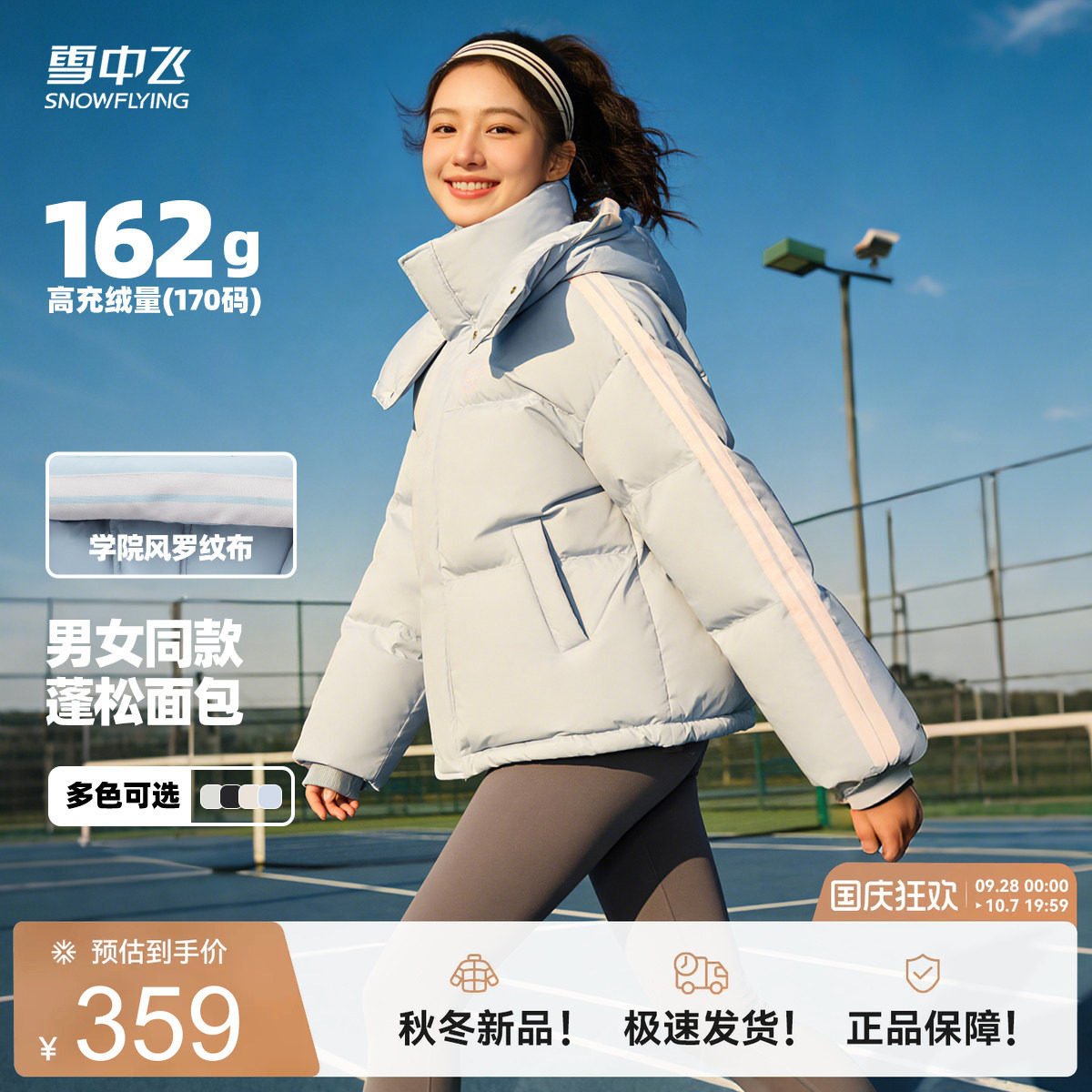雪中飞户外穿搭羽绒服
