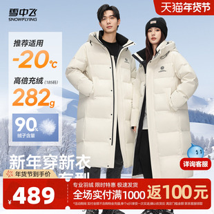 【雪壳系列】雪中飞25冬新款情侣长款加厚羽绒服高充绒中戏大被子