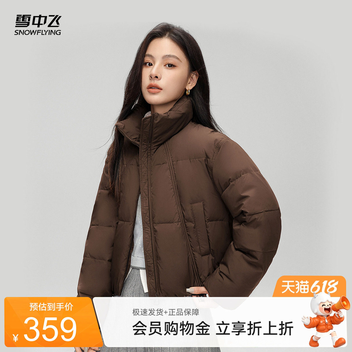 雪中飞2026夏新款女士短款羽绒服立领肯豆风棕咖保暖小个子休闲
