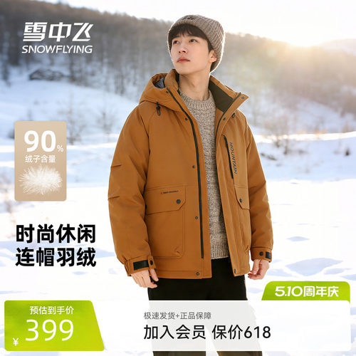 雪中飞轻户外派克羽绒服