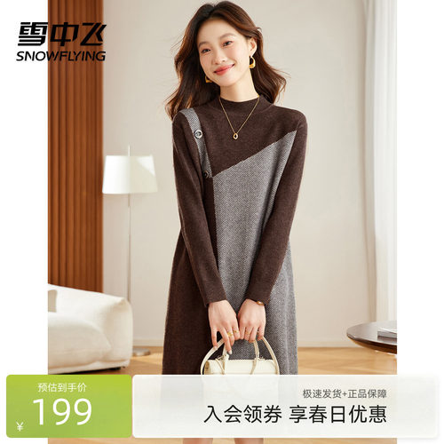 雪中飞拼色显瘦针织连衣裙