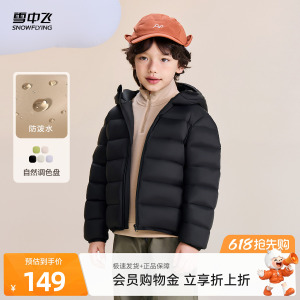 雪中飞2026夏新款男女童装连帽经典版型羽绒服纯色简约百搭舒适