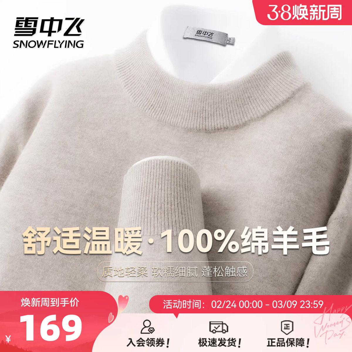 雪中飞2026春新款100%绵羊毛男式休闲百搭套头毛衣舒适温暖上衣W