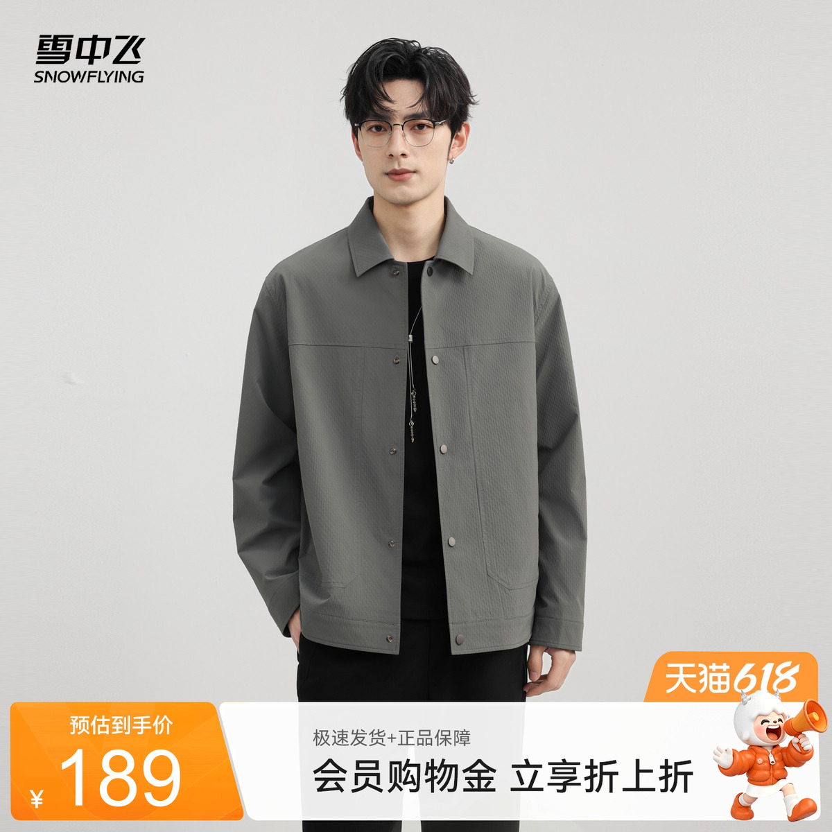 雪中飞2026春男士日系通勤夹克