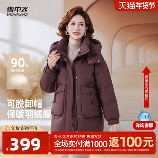 雪中飞2026春新款女士中长款羽绒服可脱卸帽妈妈时尚优雅气质暖F