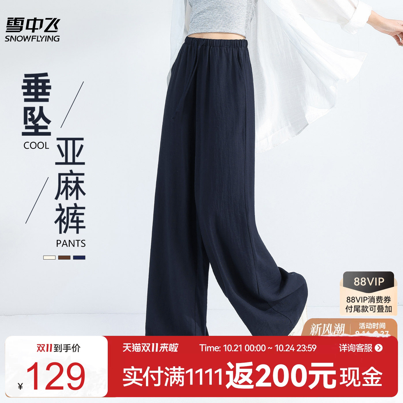 雪中飞亚麻裤子女2026新款夏薄款宽松休闲裤小个子垂坠感阔腿裤PC