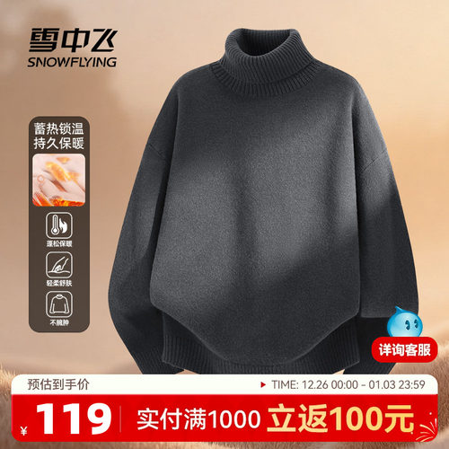 雪中飞加绒加厚高领毛衣打底衫男