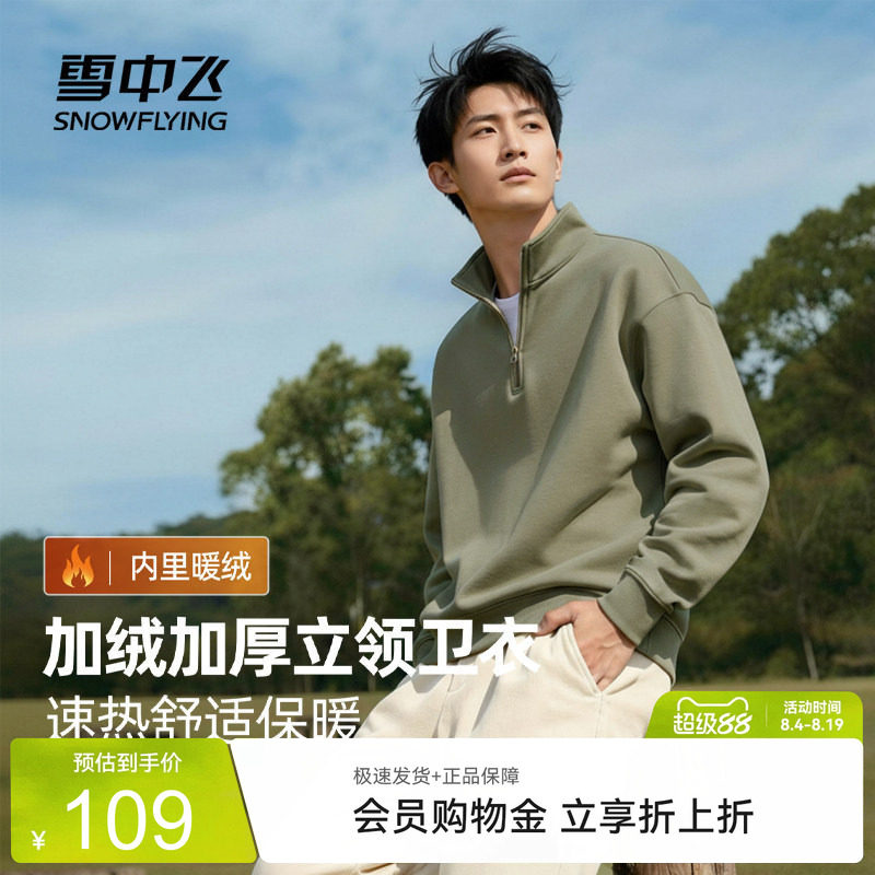 雪中飞加绒卫衣男2026新款街头风半拉链外套加厚春装套头上衣PCD