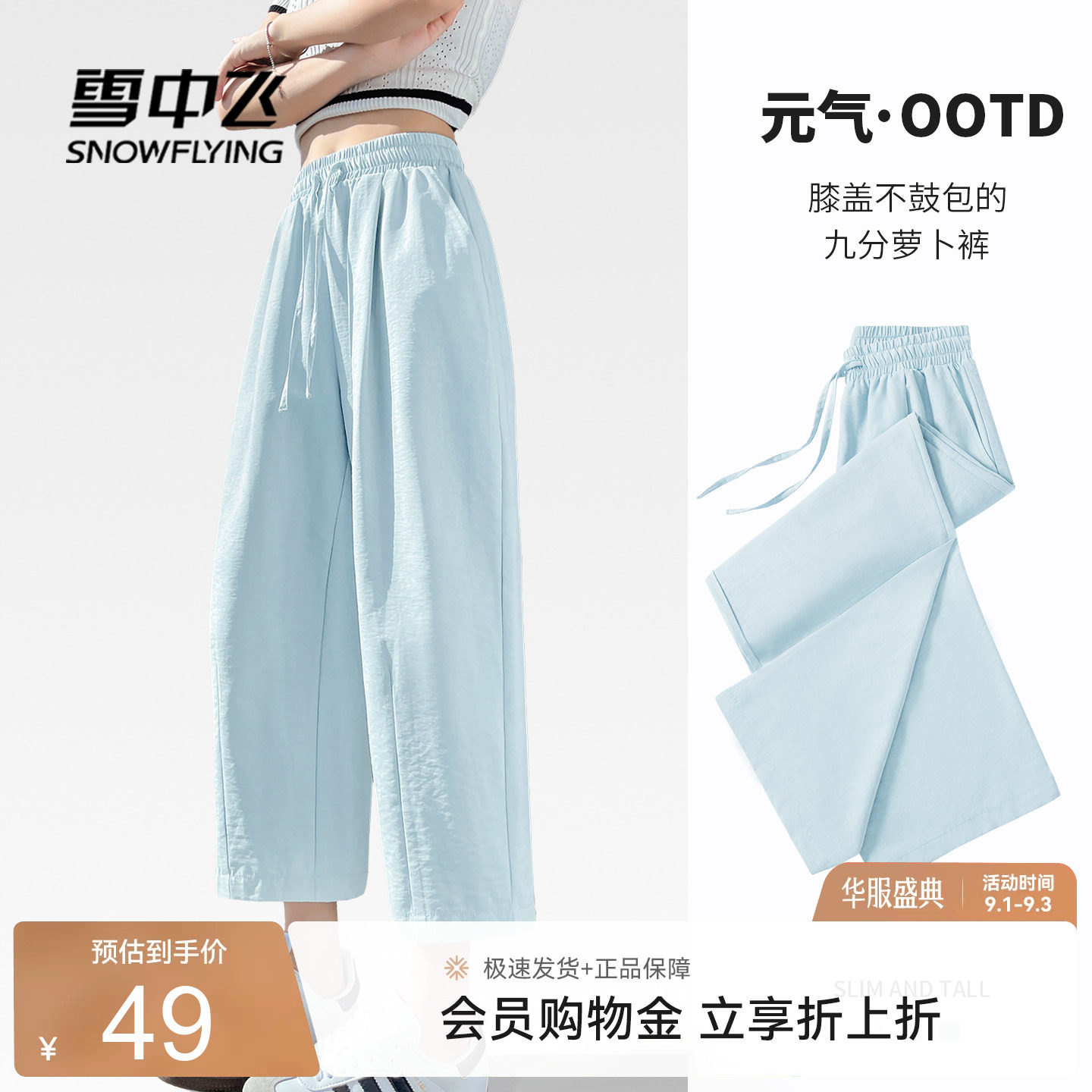 雪中飞韩系高腰显瘦九分萝卜裤女图片