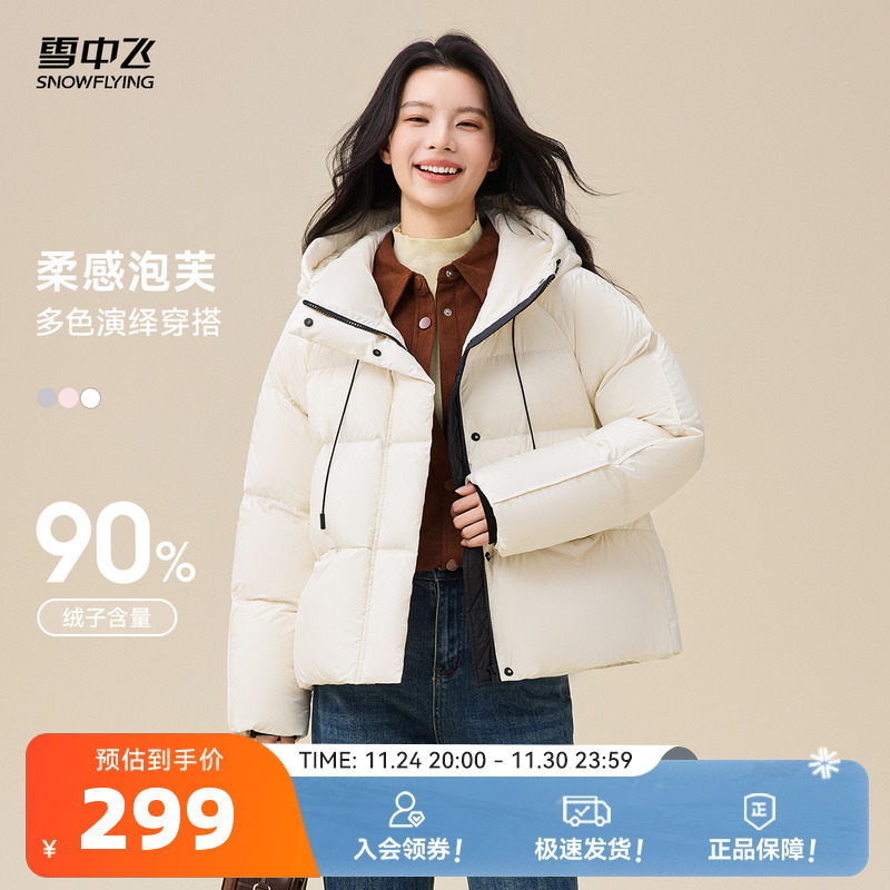 雪中飞2025冬新款女士泡芙短款小个子连帽羽绒服柔软舒适休闲保暖