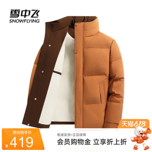 雪中飞纯色短款羽绒服