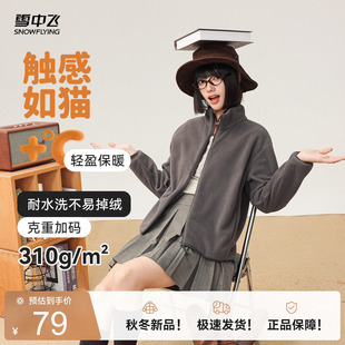 雪中飞男女情侣运动春秋冬叠穿摇粒绒百搭单品户外休闲外套大码