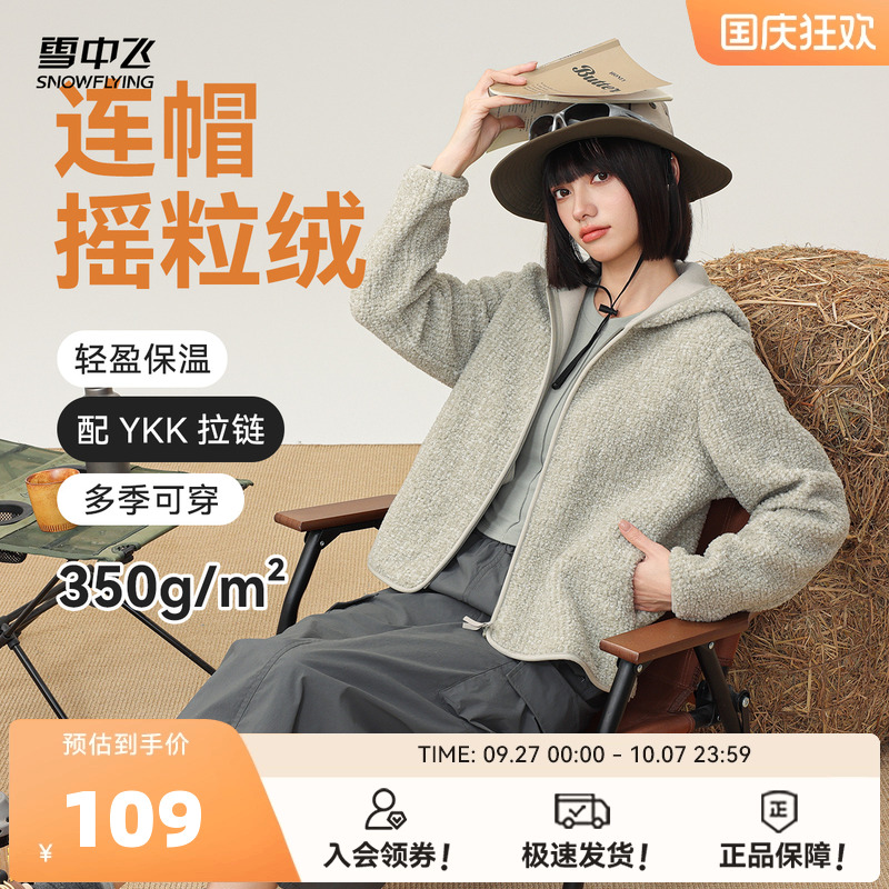 雪中飞基础百搭摇粒绒外套