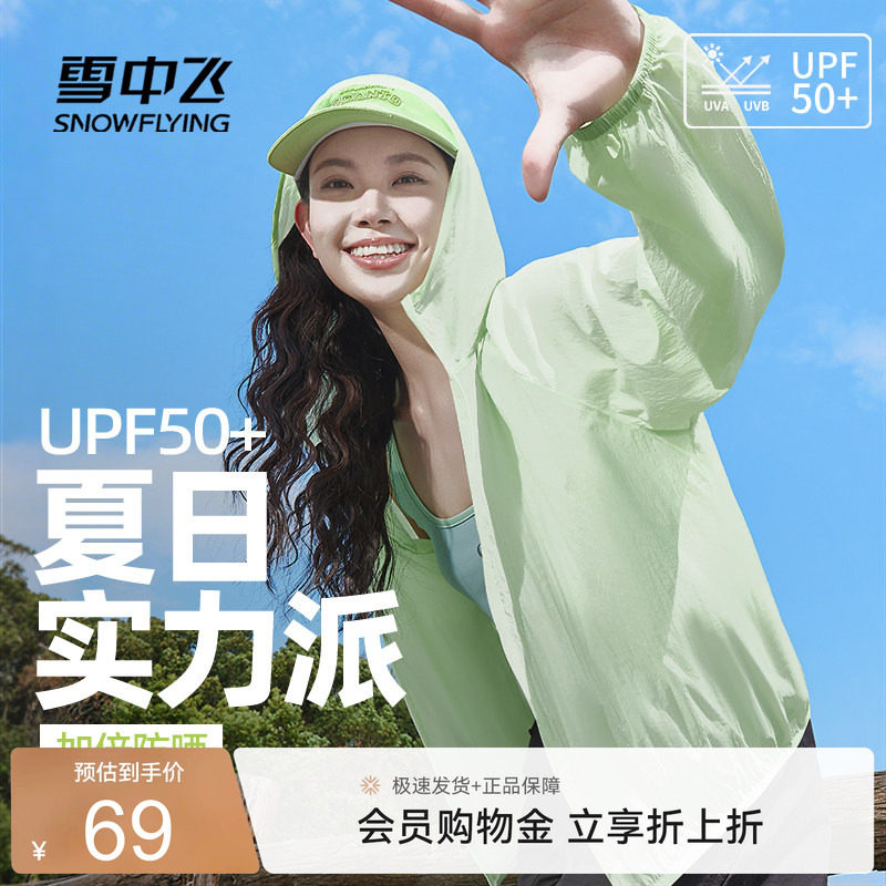 雪中飞凉感轻薄外套女款夏季穿搭