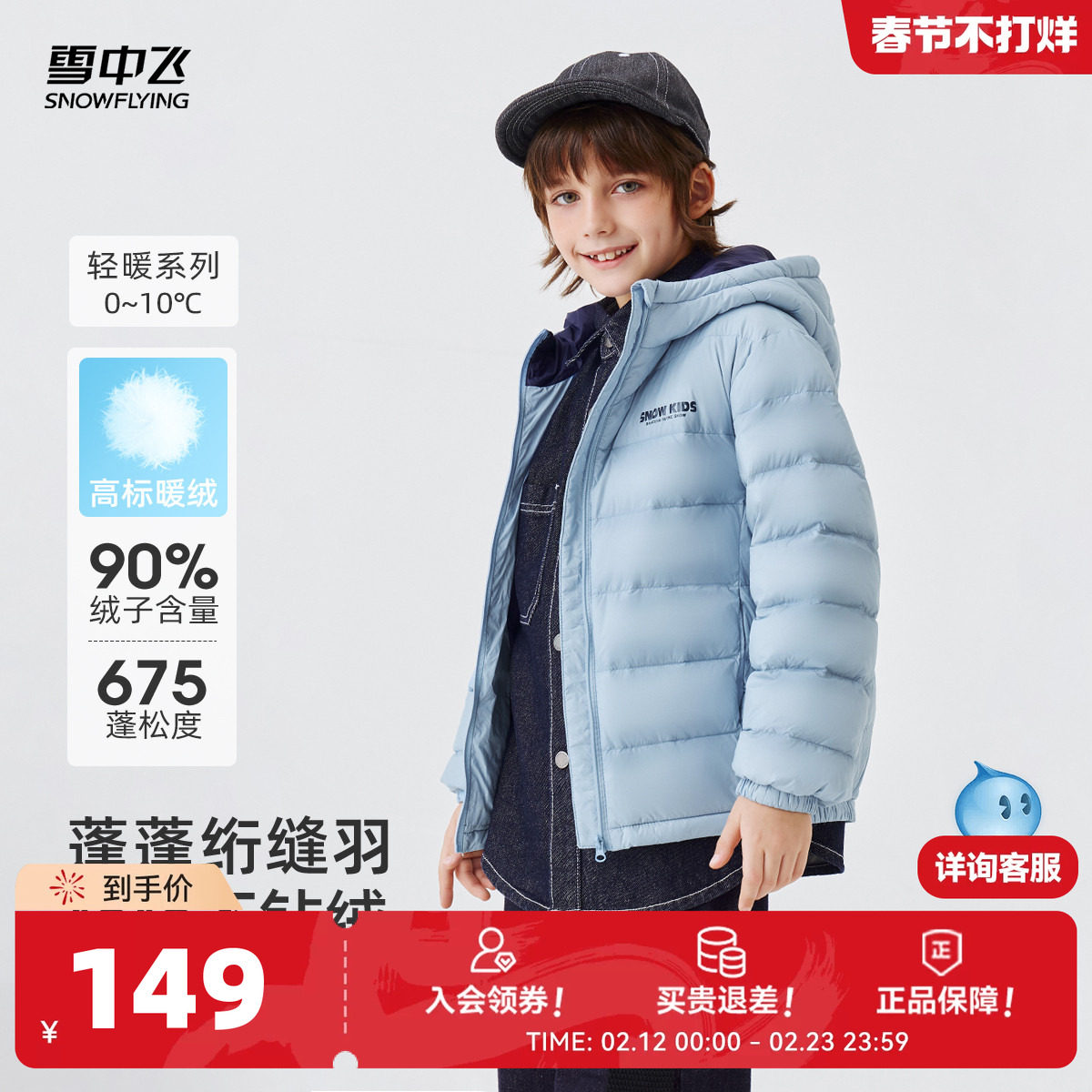 雪中飞2026春新款儿童轻薄羽绒服男女童户外运动排骨清新保暖连帽