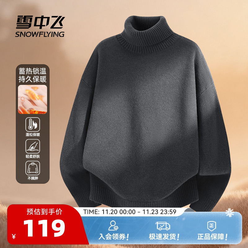 雪中飞高领毛衣男冬季2025新款加厚毛线衣男士加绒保暖针织毛衫PC