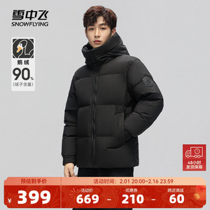 雪中飞2023秋冬新款男士短款连帽鹅绒羽绒服商务休闲黑色耐脏保暖