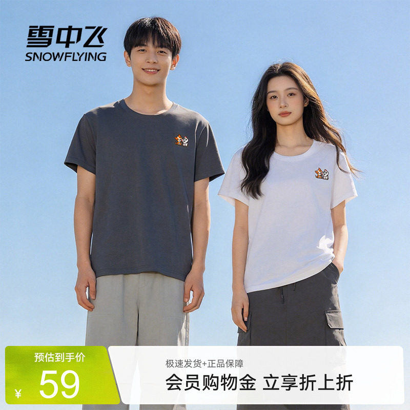 雪中飞2026夏新款男女纯棉短袖T恤印花圆领休闲上衣宽松夏季