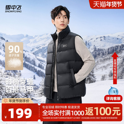 雪中飞2026春新款冬季外穿轻薄立领羽绒马甲外套潮无袖坎肩男