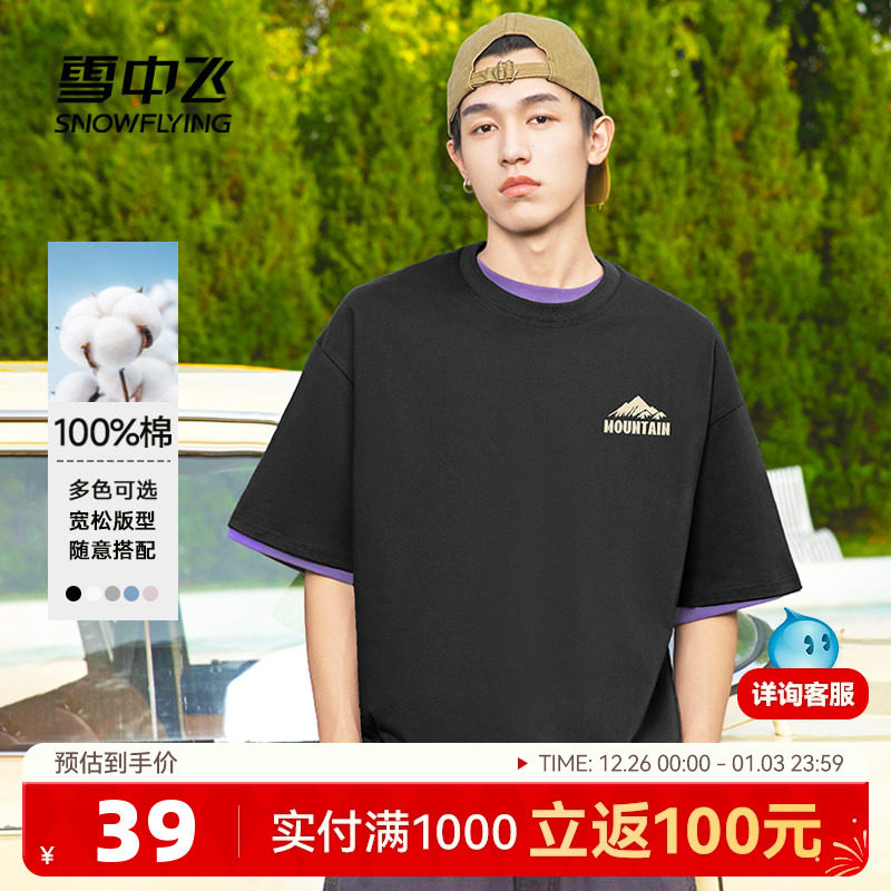 【多图任选】雪中飞短袖t恤男士2025新款夏季纯棉户外百搭体恤PC