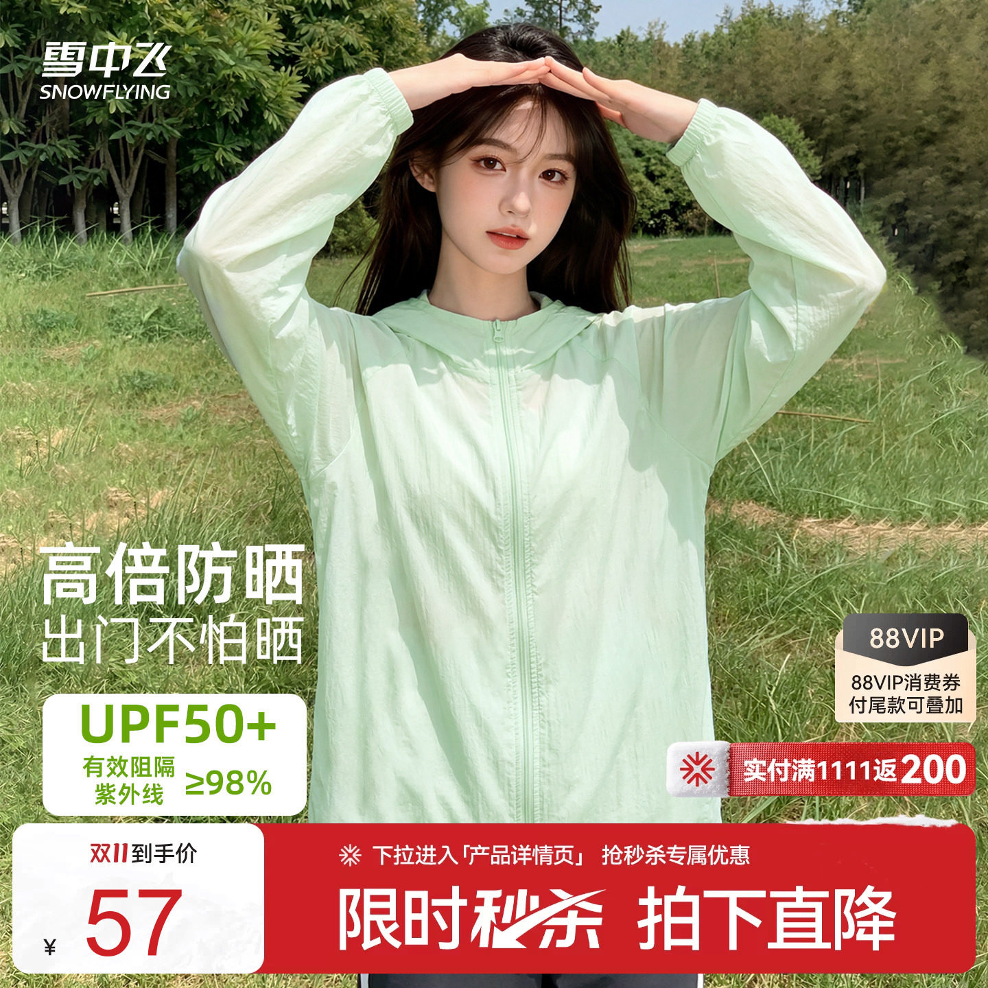 【会员专享特惠】雪中飞防晒衣女夏季26新款小个子冰丝凉感外套PC