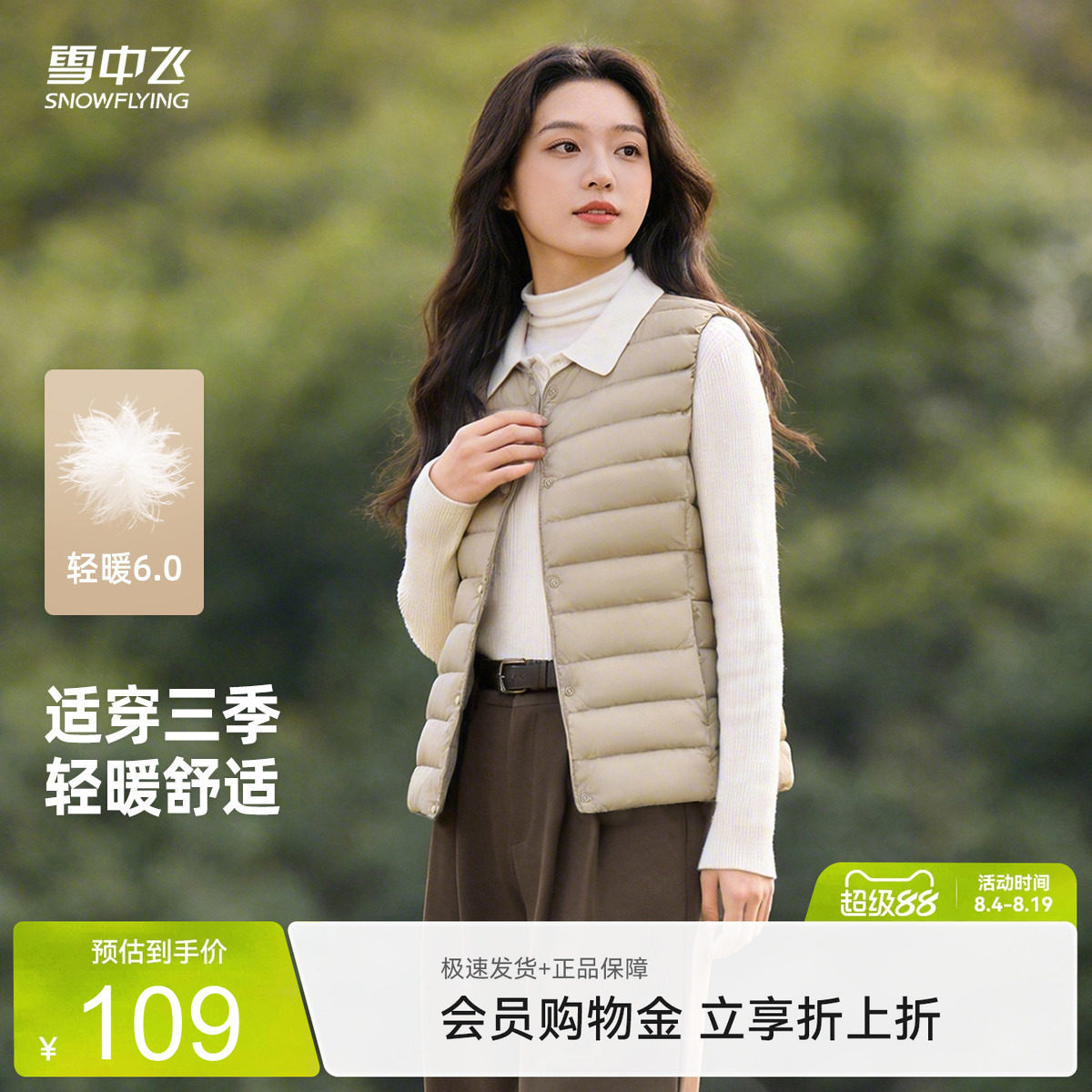 雪中飞女士羽绒马甲 52元 - 86线报