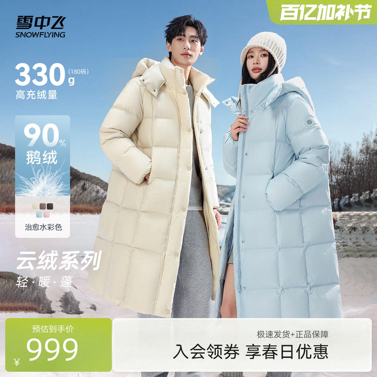 【云绒系列-现货】雪中飞重磅新26鹅绒高充绒羽绒服情侣长款泡芙