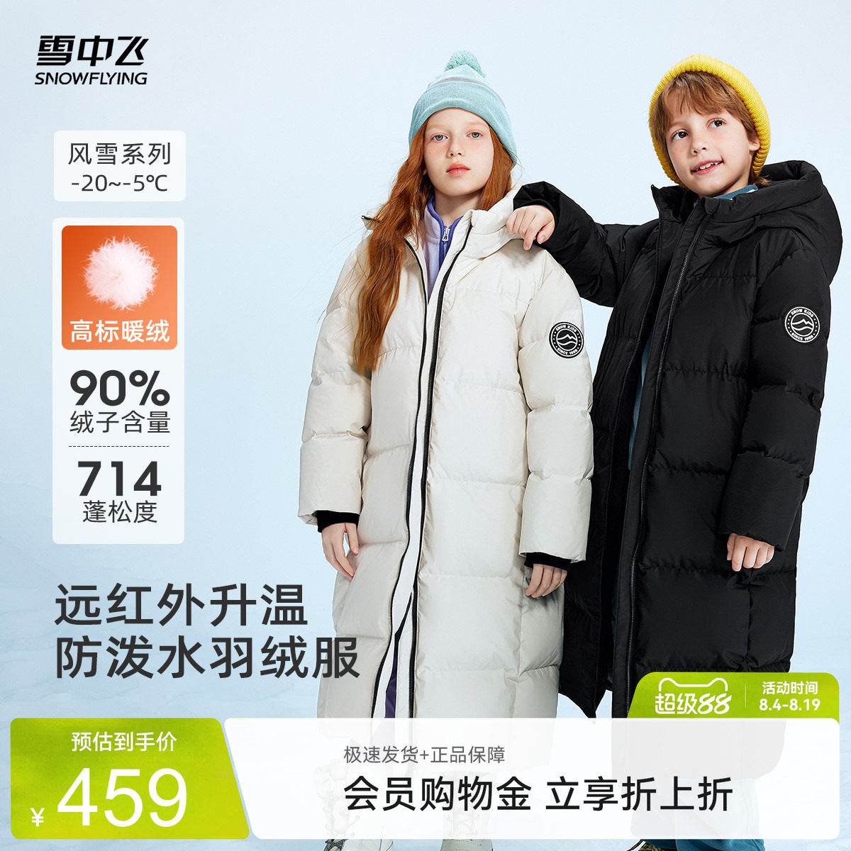 雪中飞户外运动长款儿童羽绒服