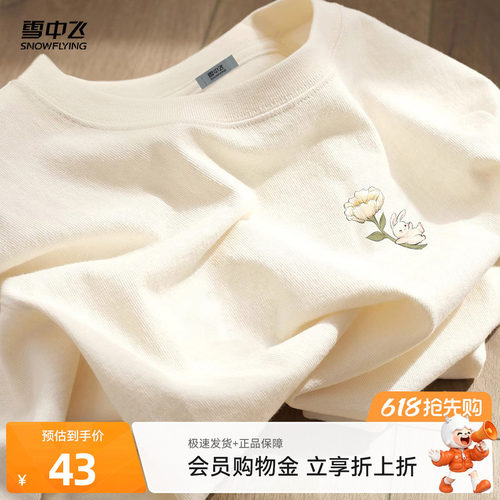 雪中飞2026新款女士短款圆领T恤