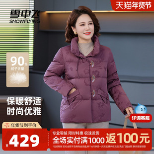 雪中飞2025冬新款女士羽绒服优雅时尚暗花新中式保暖国风外套