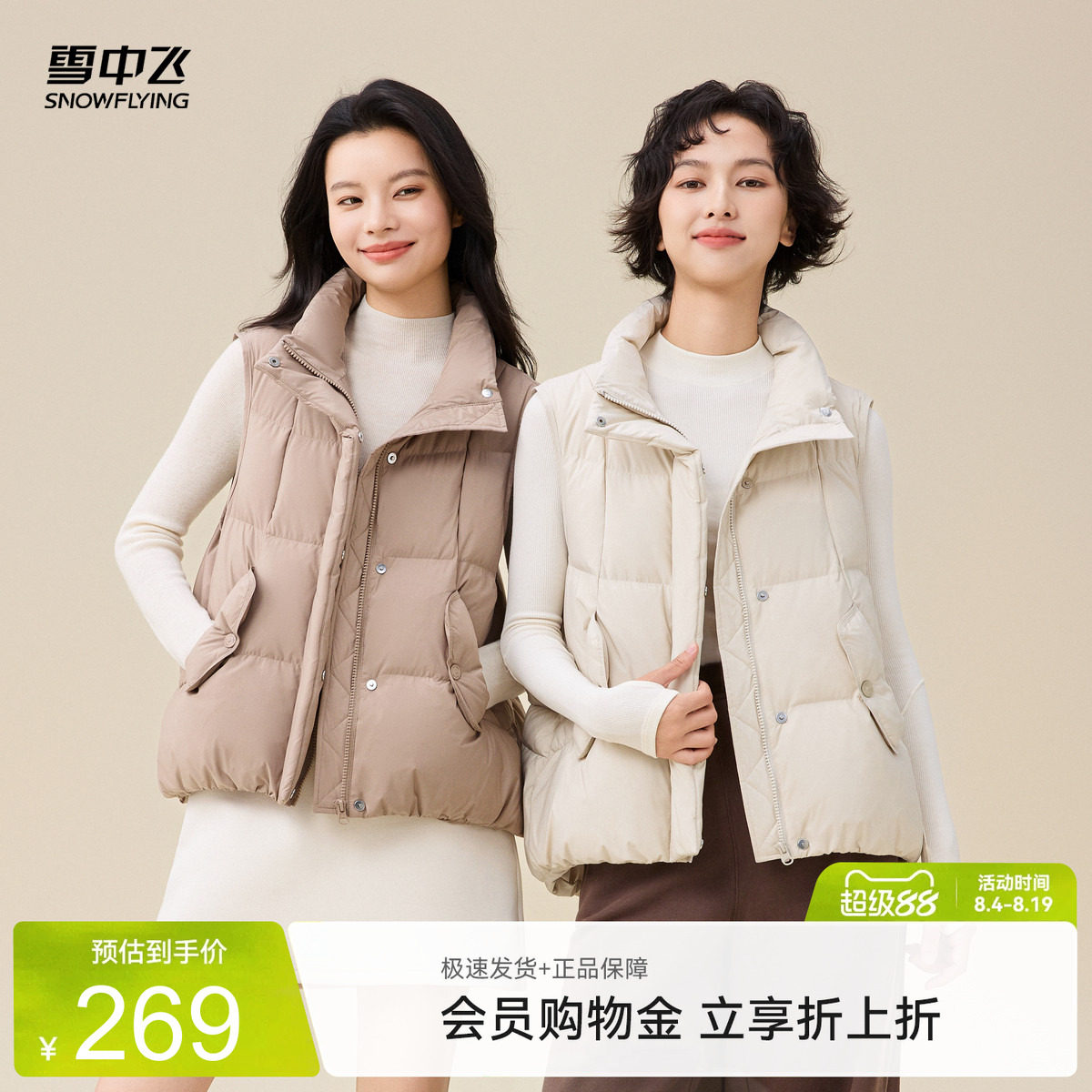 雪中飞外穿休闲羽绒马甲