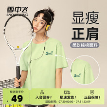 雪中飞短袖t恤女2025新款夏季果绿色宽松纯棉半袖女生夏日上衣PC