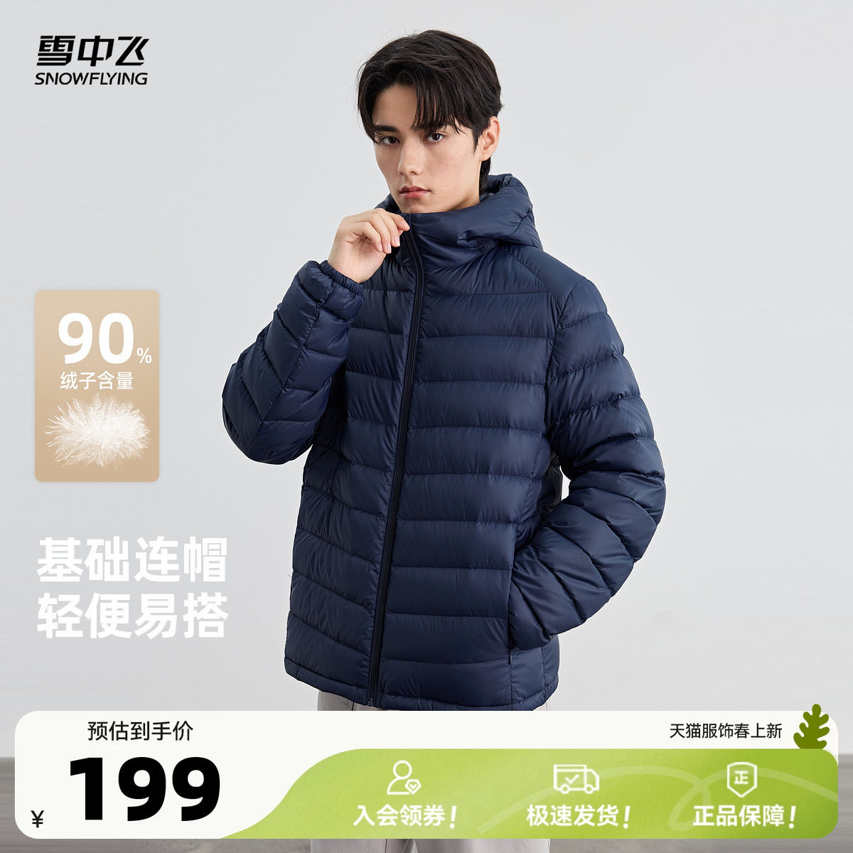 雪中飞2026春新款男士藏青色秋轻薄连帽排骨羽绒服百搭户外