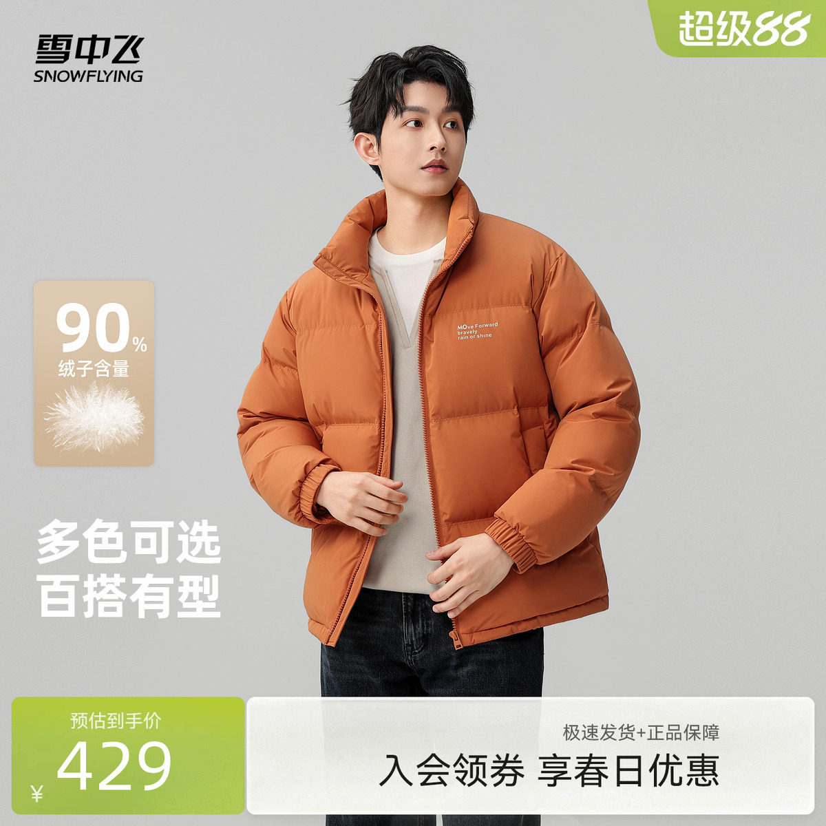 雪中飞2026春新款男士羽绒服短款多彩面包时尚立领保暖大码外套