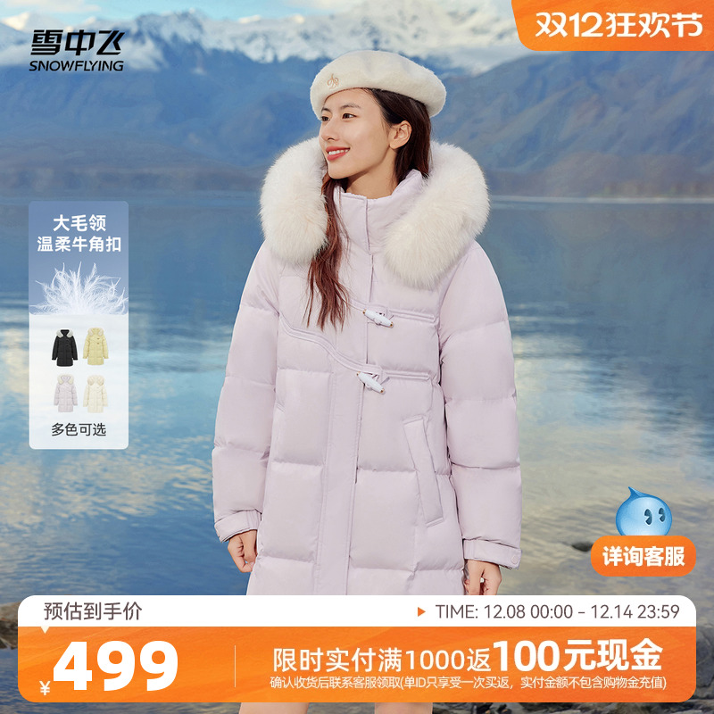雪中飞2025冬新款女士中长款羽绒服狐狸毛领高品质时尚保暖温柔
