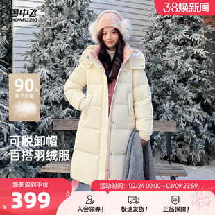 雪中飞2026春新款好看女士长款大被子羽绒服加厚温柔美感可爱气质