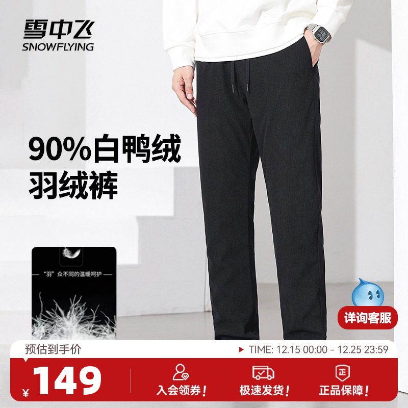 雪中飞2025春秋新款男士羽绒裤弹力灯芯绒护膝保暖亲肤内里休闲