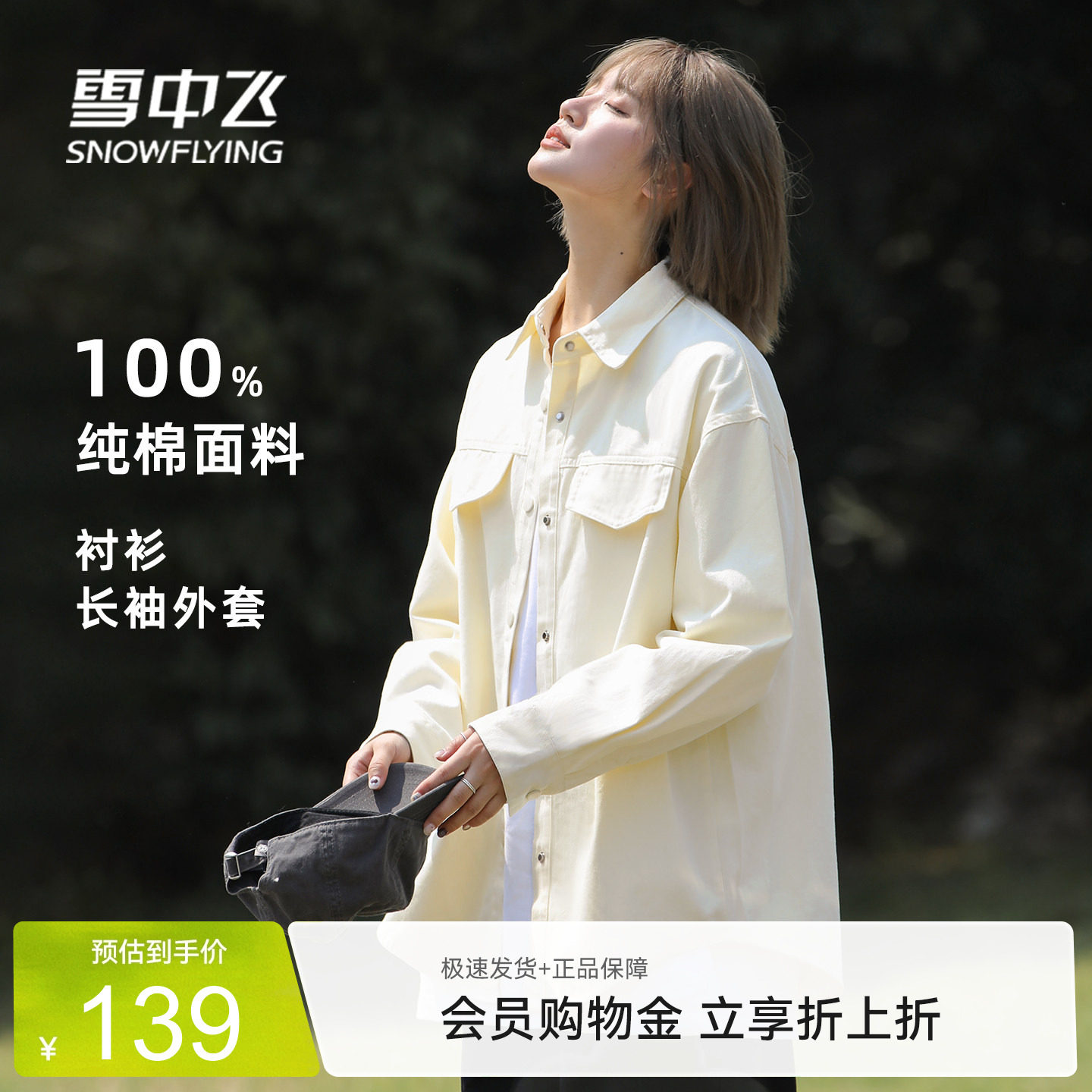 雪中飞纯棉长袖衬衫初秋新款女款