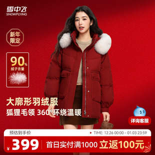 女短款 雪中飞25秋冬新款 羽绒服狐狸毛气质保暖 会员专享特惠