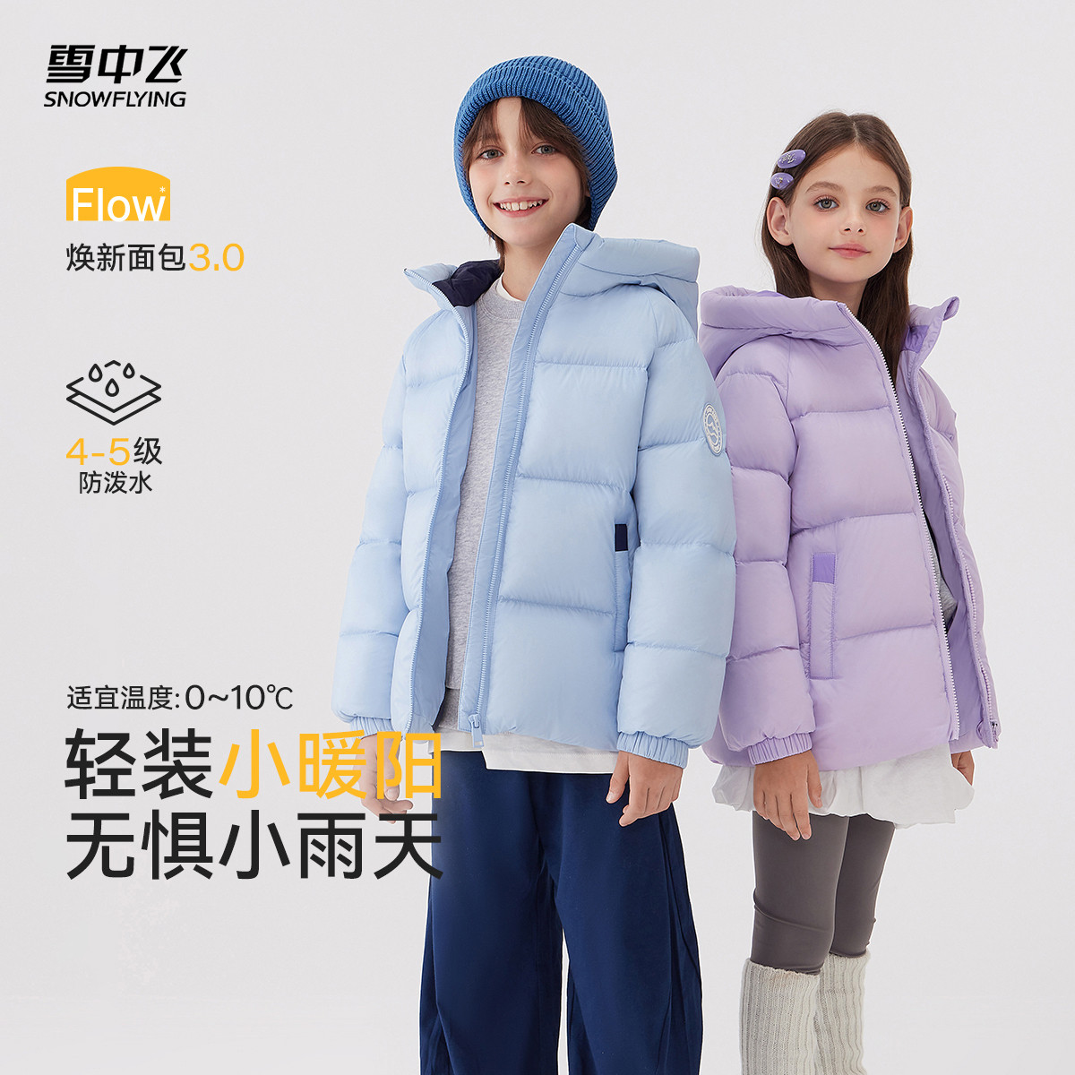 雪中飞儿童面包羽绒服