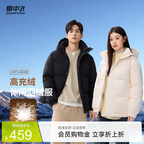 雪中飞2026夏新款高充绒情侣抗菌羽绒服男女韩系百搭面包服保暖