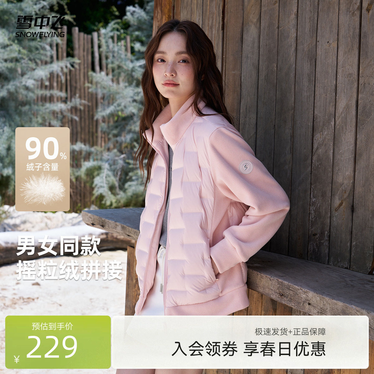 雪中飞2026春新款女士拼接轻薄羽绒服摇粒绒撞色设计排骨外套