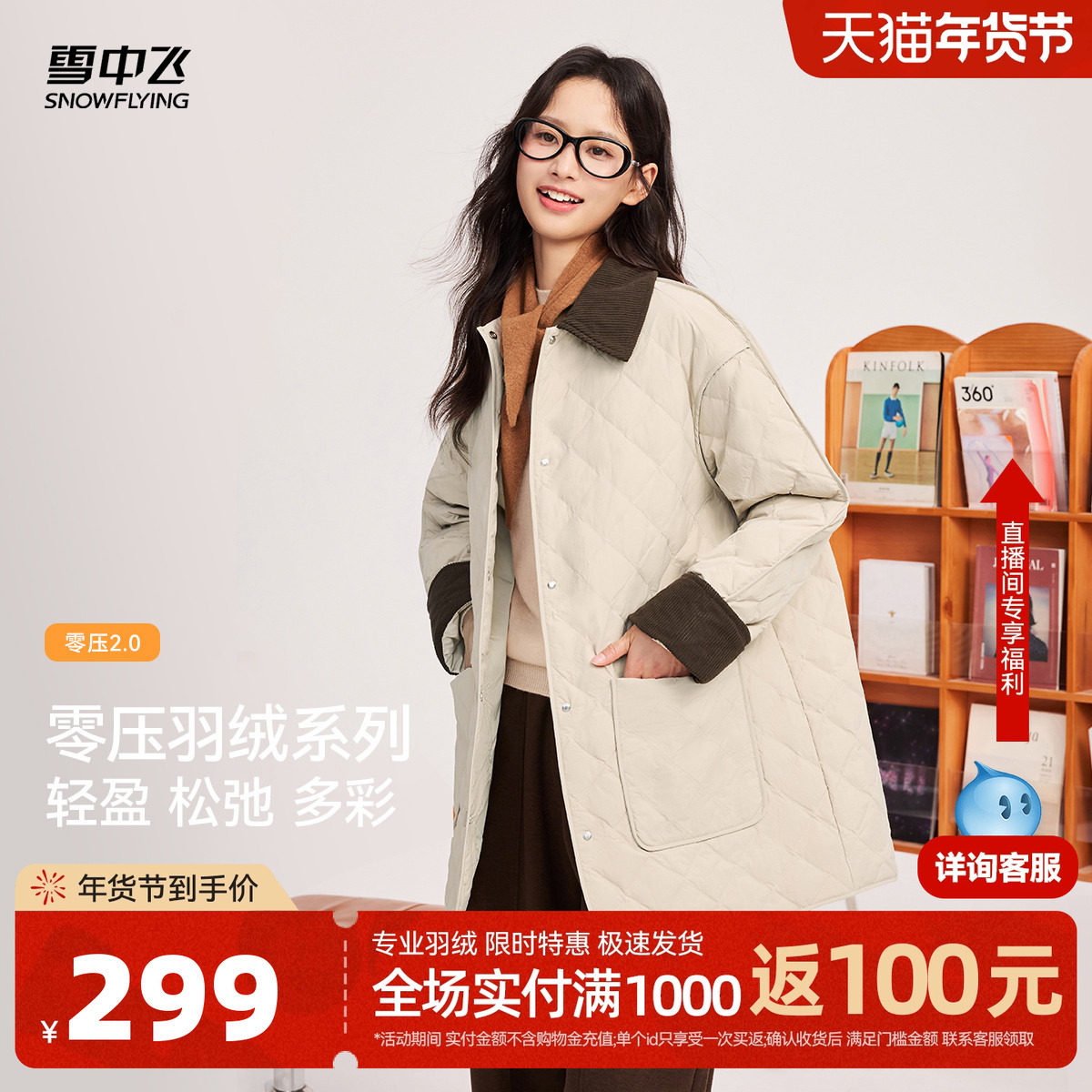 雪中飞2025冬新款女士针织中式翻领中长轻薄羽绒服巴恩风时髦温柔,女装/女士精品,羽绒服,淘宝优惠券,粉丝福利购,淘宝优惠卷