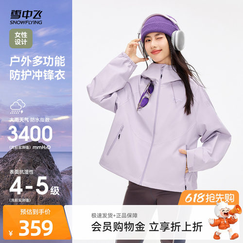 冲锋衣雪中飞防水春秋