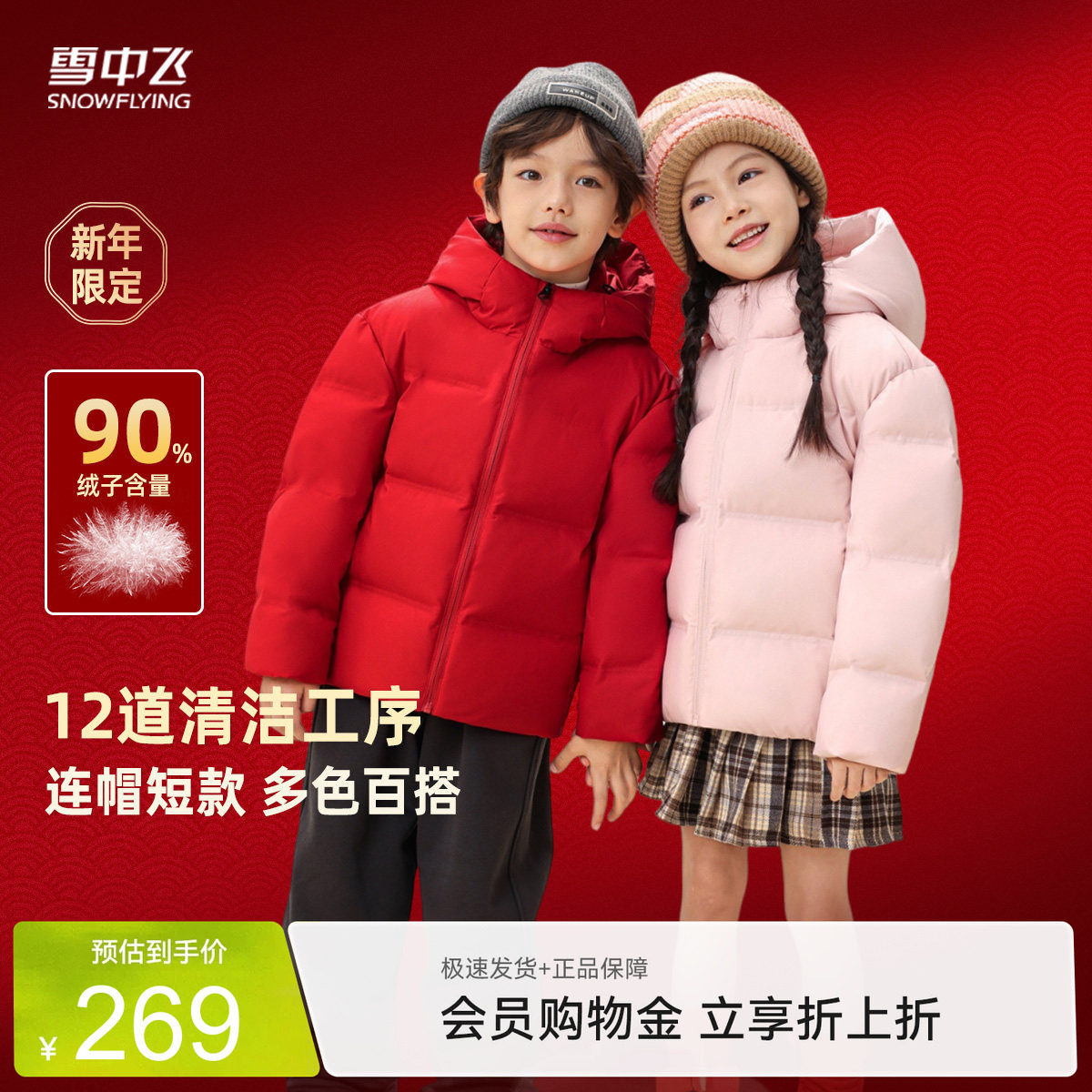 雪中飞喜庆保暖羽绒服
