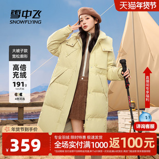 雪中飞2026春新款女士长款羽绒服连帽户外派克运动时尚休闲抗寒