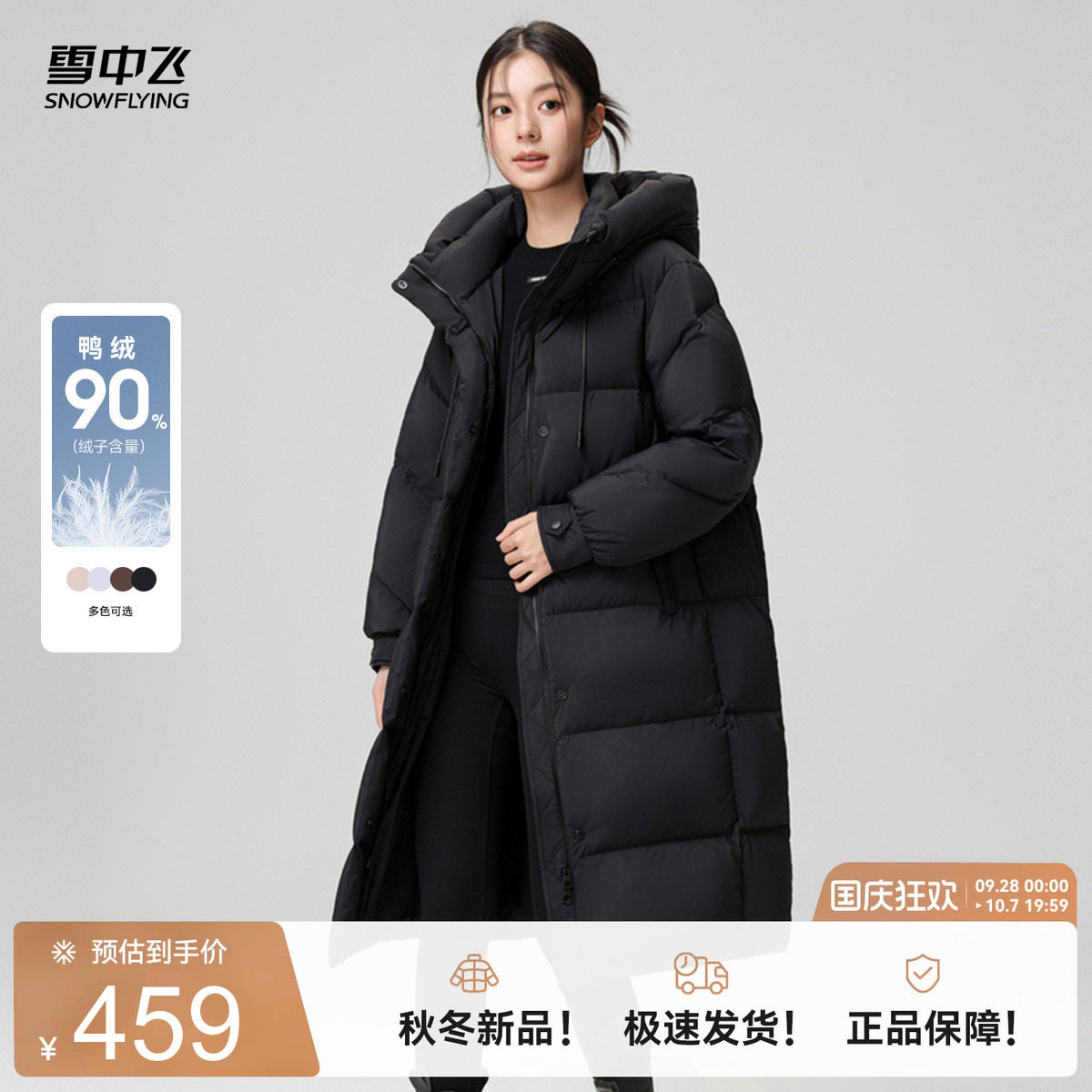 雪中飞韩版长款羽绒服